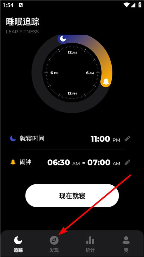 睡眠追踪免费版