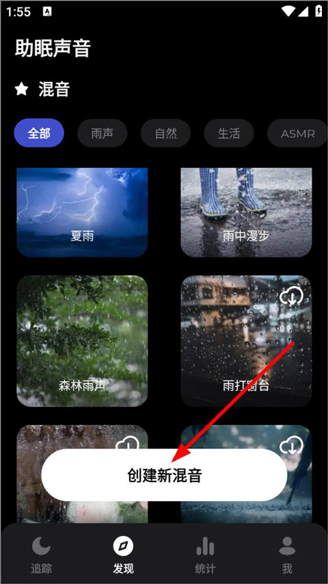 睡眠追踪免费版