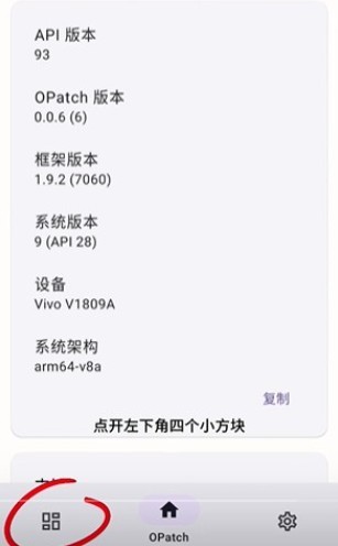 opatch框架