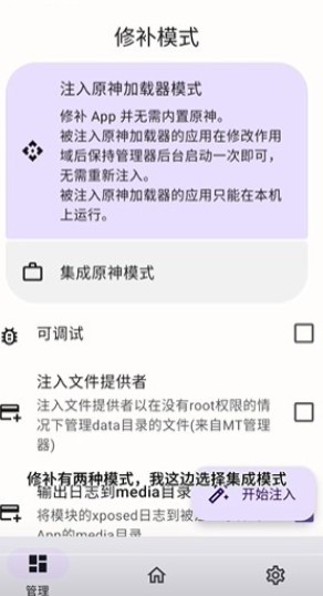 opatch框架