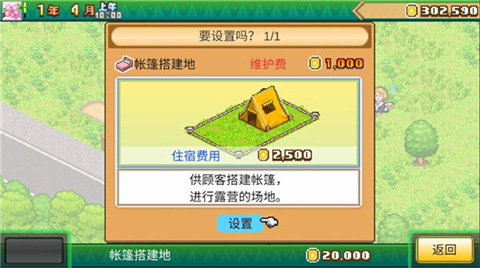 森丘露营地物语安卓版