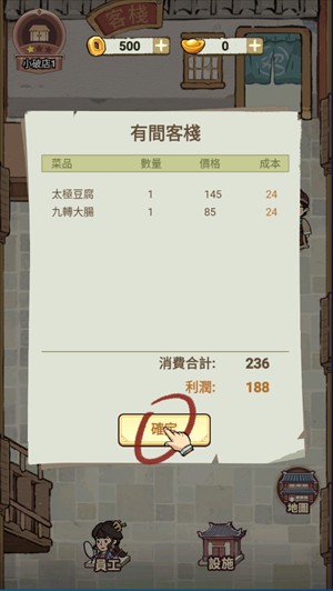 我在江南开客栈官方版