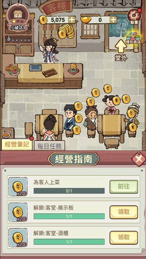 我在江南开客栈官方版