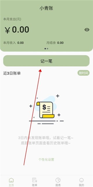 小青账软件