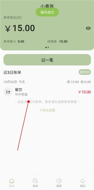 小青账软件