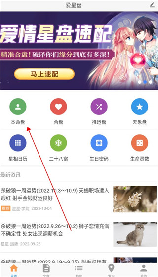 爱星盘本命盘