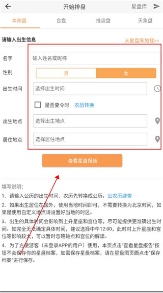 爱星盘本命盘