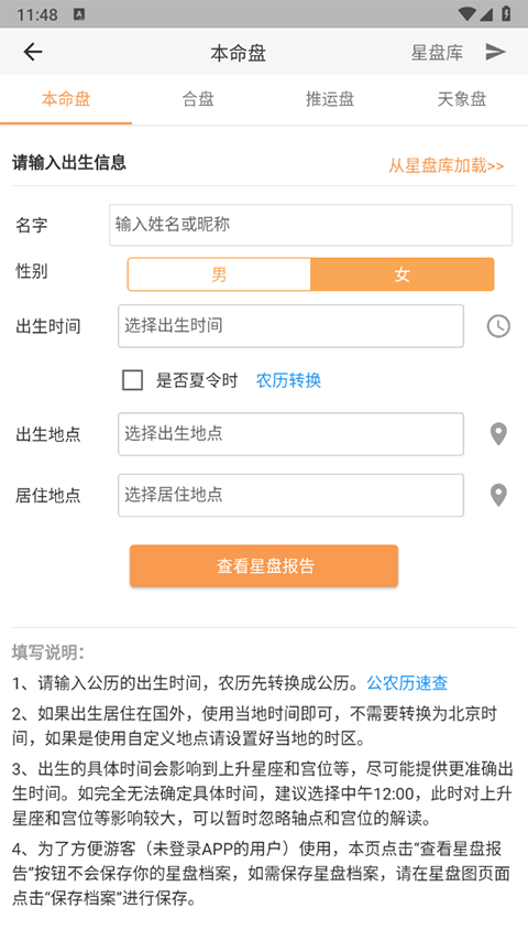爱星盘本命盘