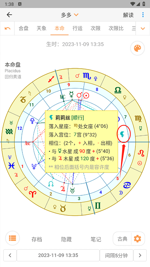 爱星盘本命盘