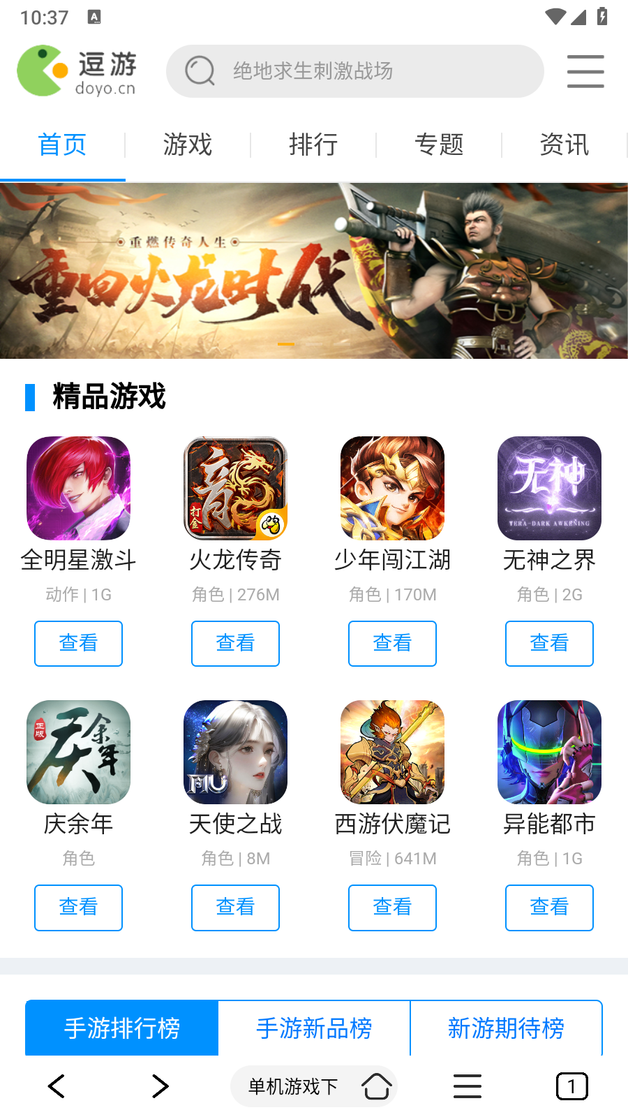 IU浏览器