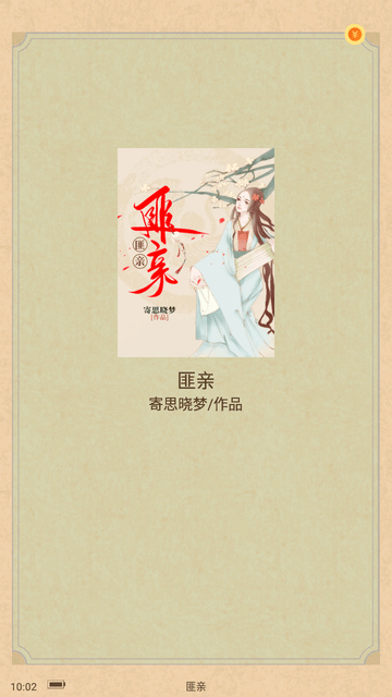 天阅小说