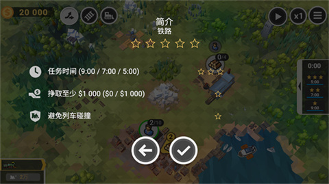 铁路规划新星免费版