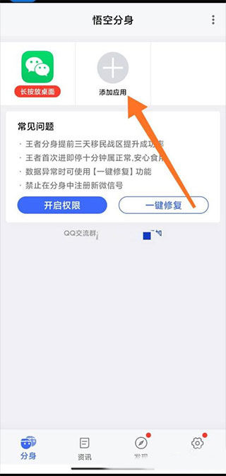 悟空分身免费版