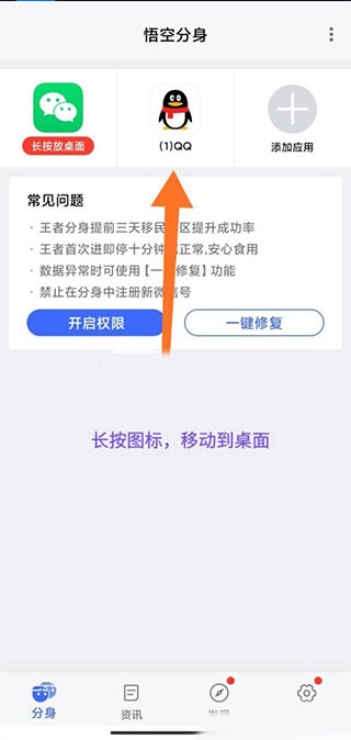 悟空分身免费版