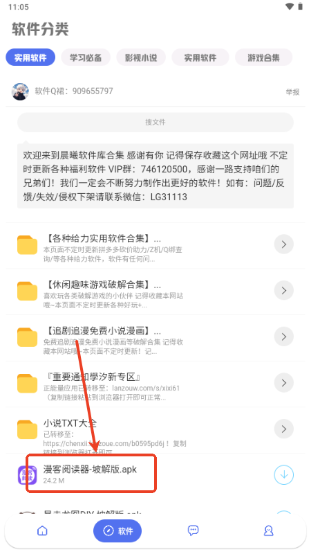 晨曦软件库