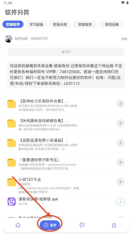 晨曦软件库