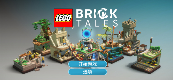 乐高积木传说中文免安装版