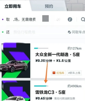 GoFun出行租车