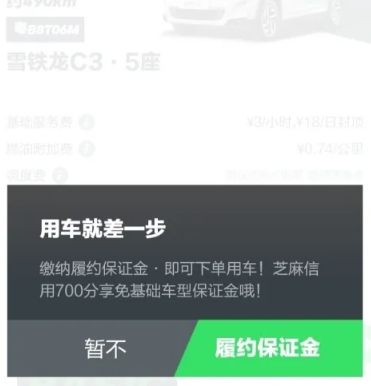 GoFun出行租车