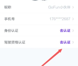 GoFun出行租车