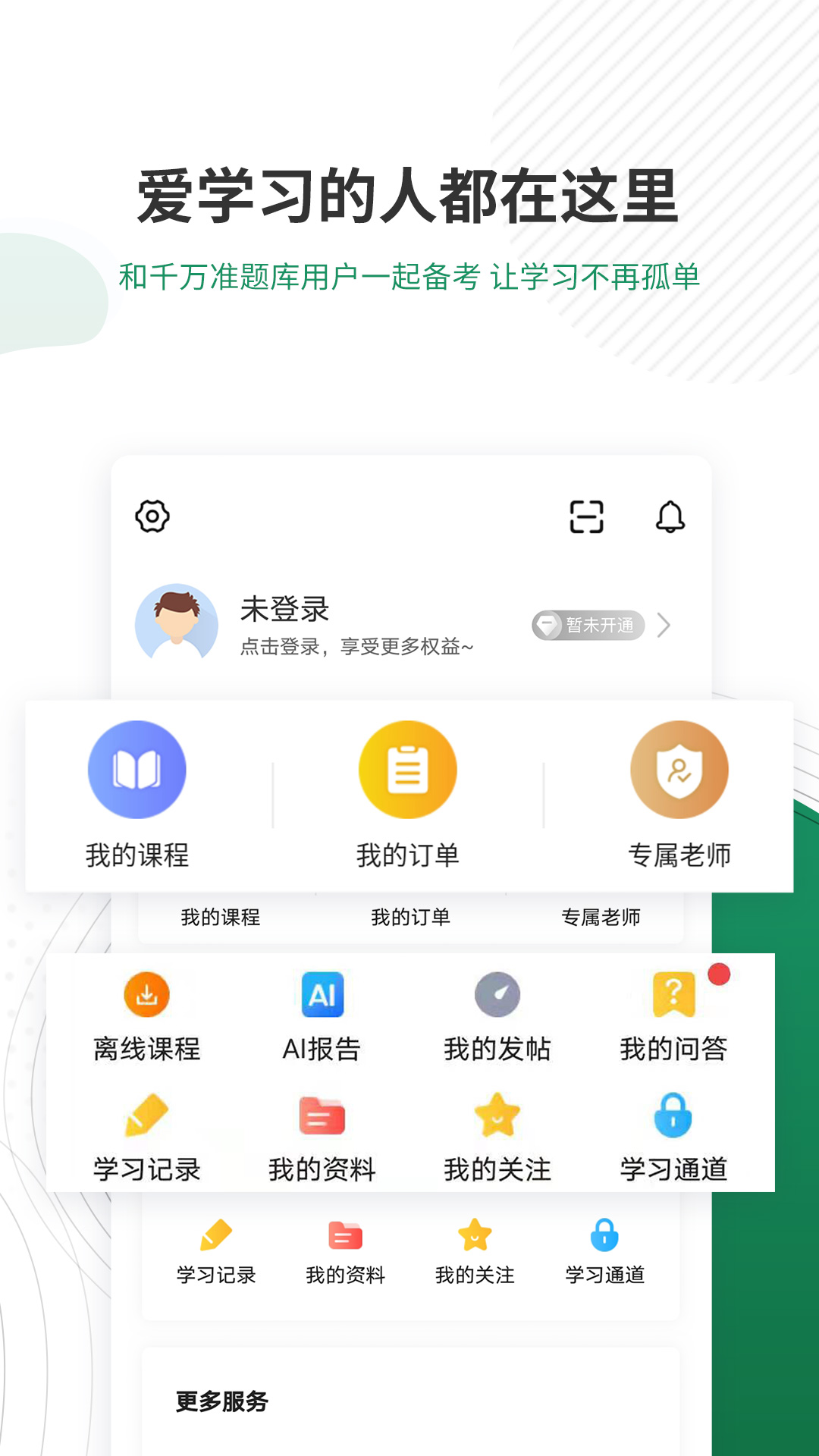 执业医师准题库