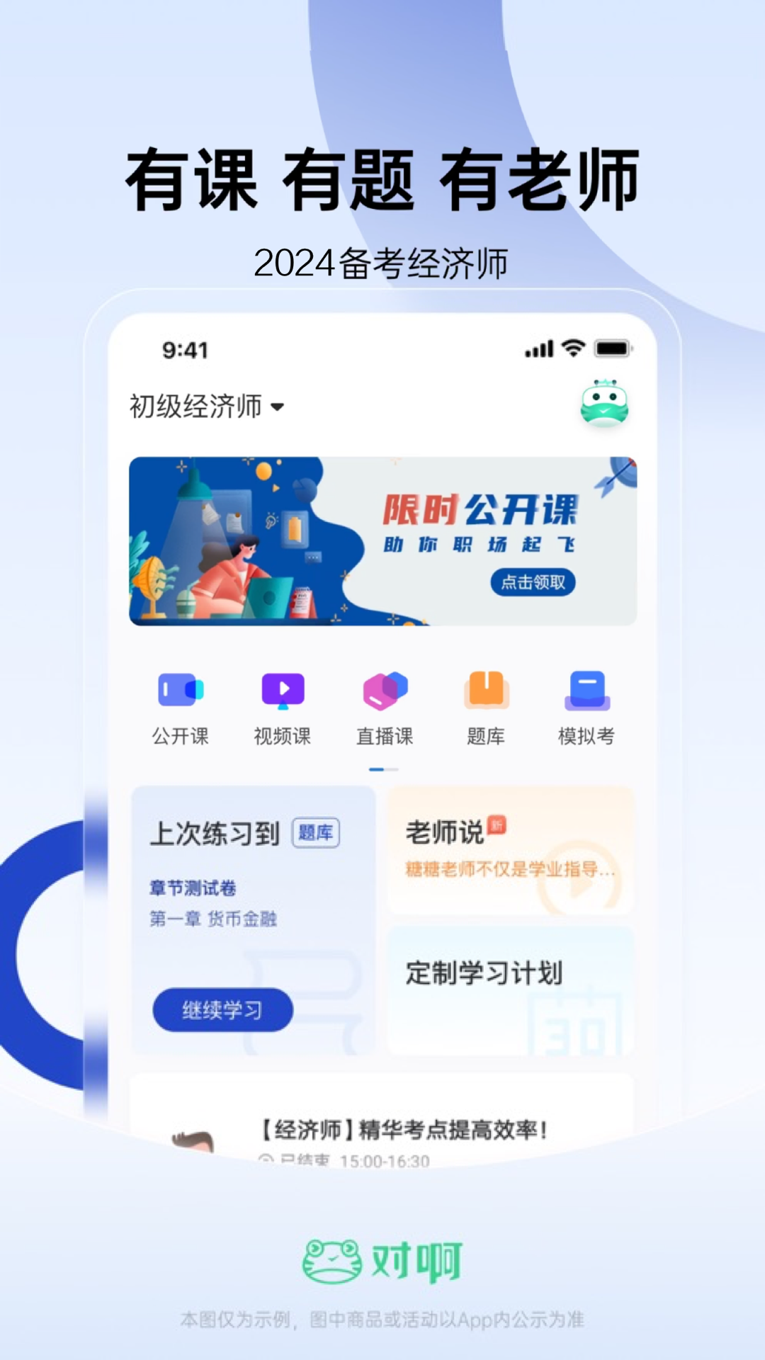 经济师随身学