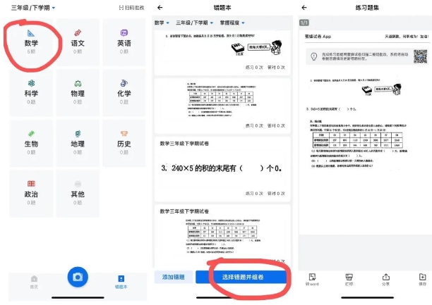 蜜蜂试卷免费版