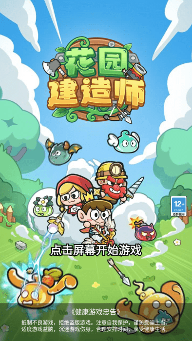 花园建造师中文版