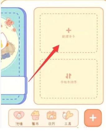 爱鸭手帐免费版