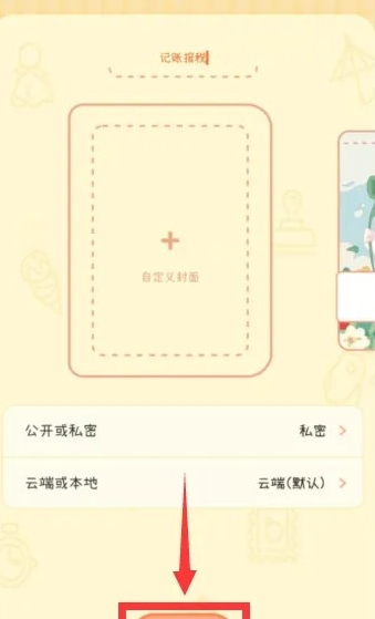 爱鸭手帐免费版