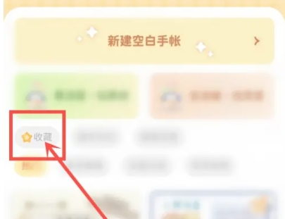 爱鸭手帐免费版