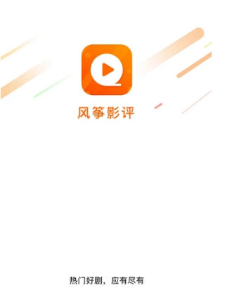 风筝影视免费追剧