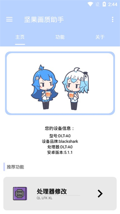 坚果画质辅助