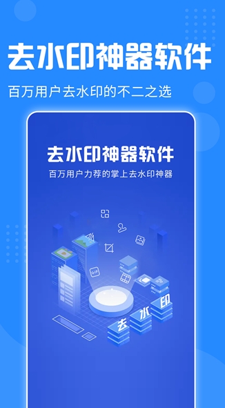 去水印神器