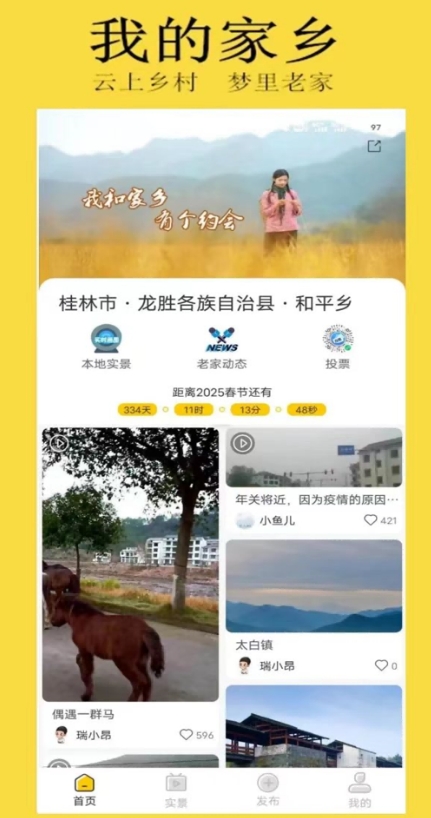 云上村