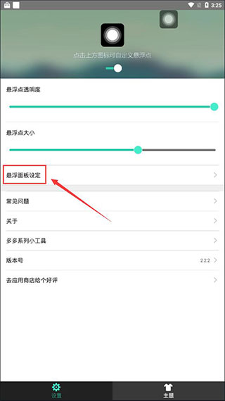 小白点虚拟按键