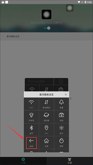 小白点虚拟按键
