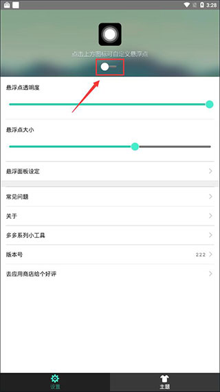 小白点虚拟按键