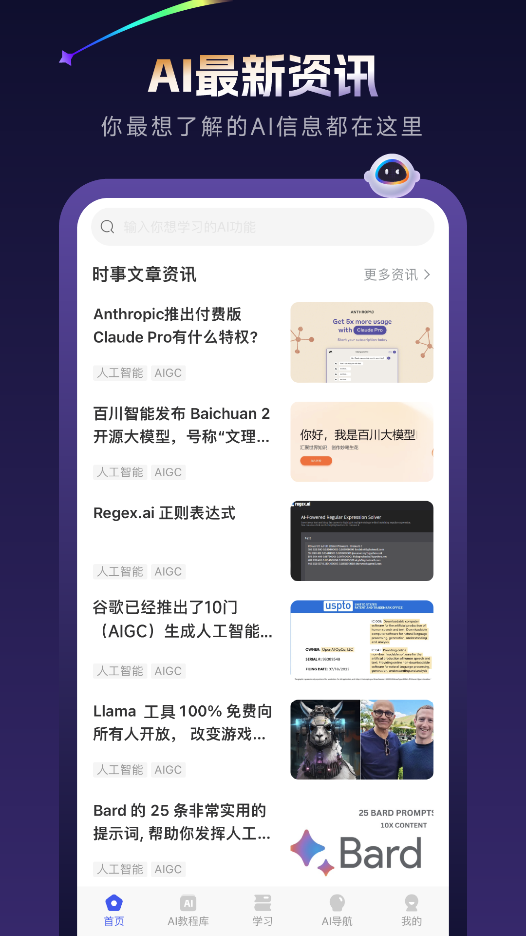 AI使用导航
