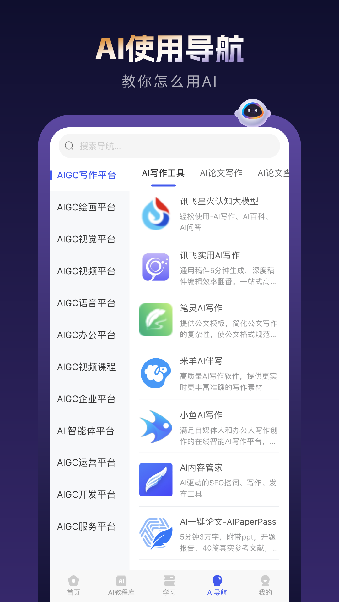 AI使用导航