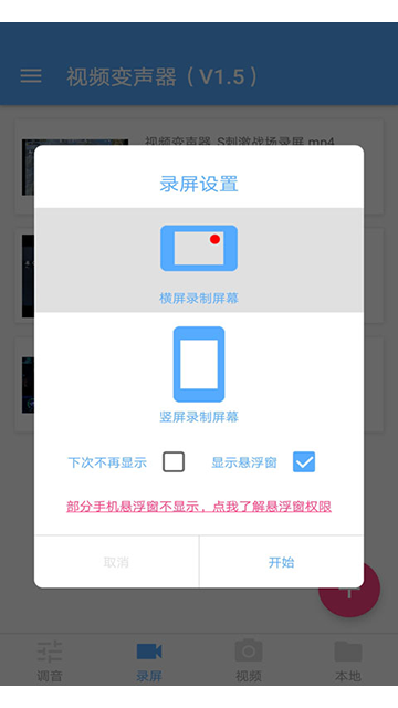 视频变声器免费版