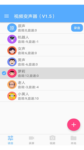 视频变声器免费版