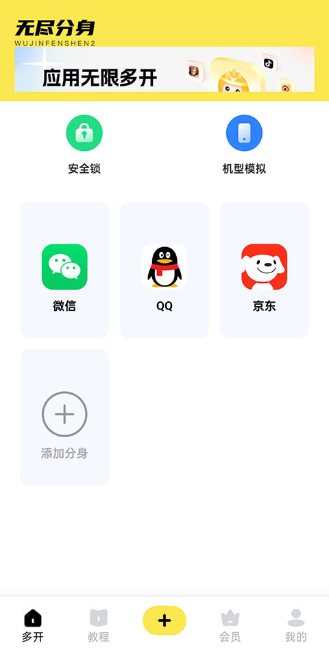 无尽分身永久免费版