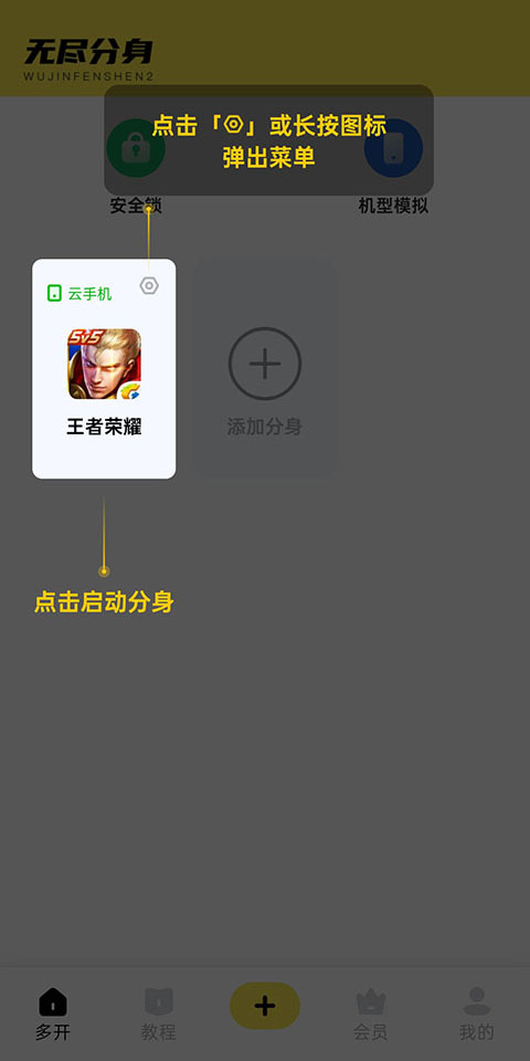 无尽分身永久免费版