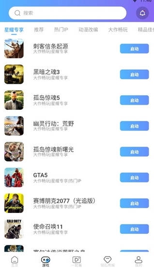 即游云电脑免费版