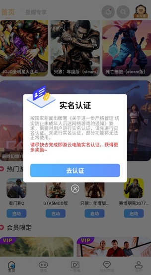 即游云电脑免费版