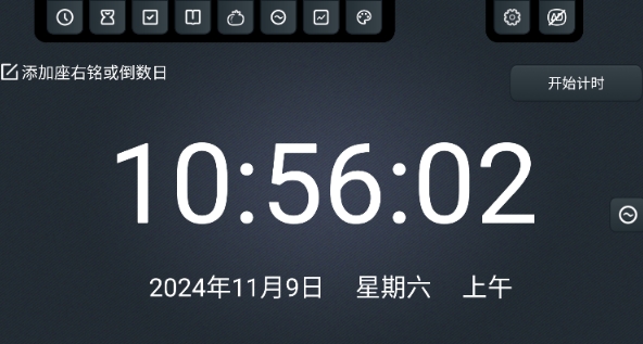 学习计时器专业版