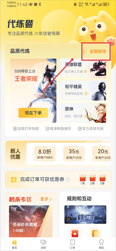 代练猫打手板