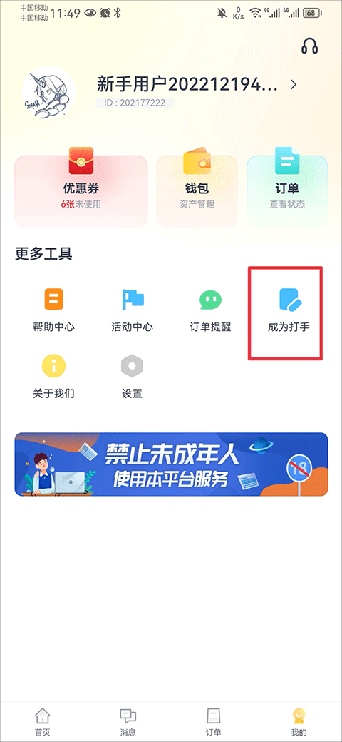 代练猫打手板