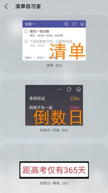 清单自习室免费版